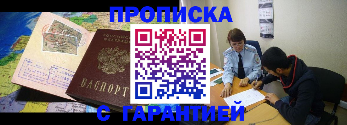 прописка в Моздоке